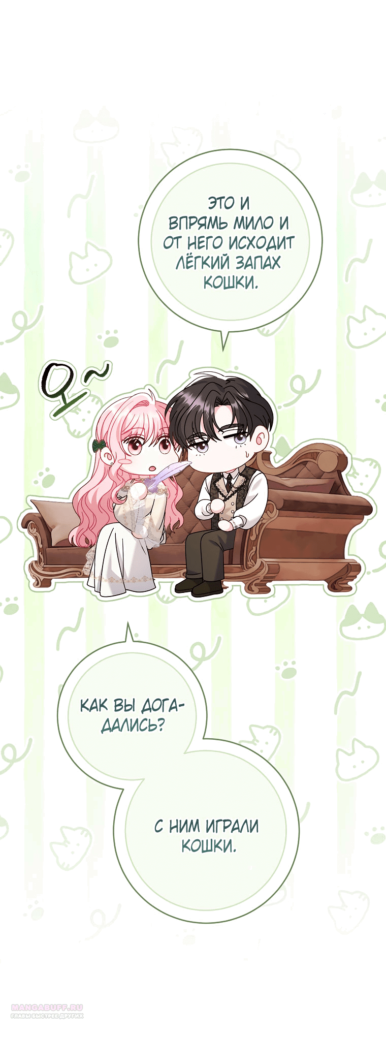 Манга Вместо сына я выберу отца - Глава 43 Страница 8