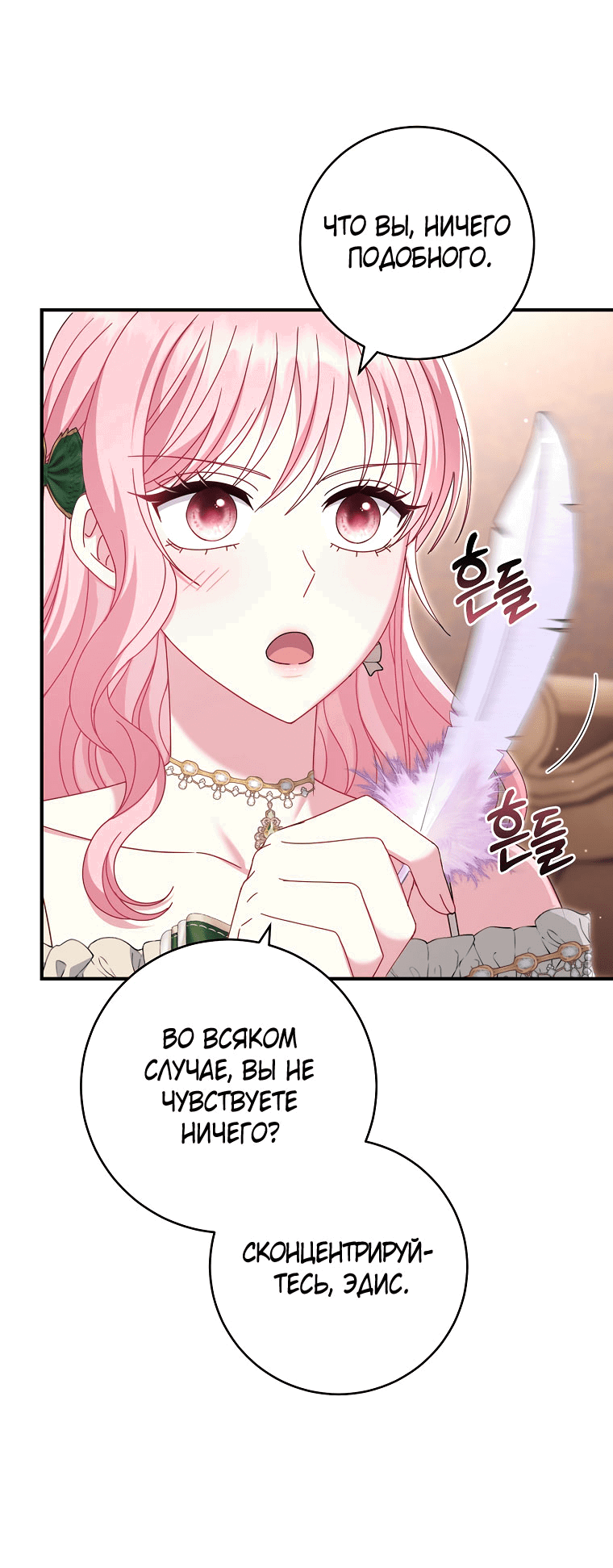 Манга Вместо сына я выберу отца - Глава 43 Страница 5