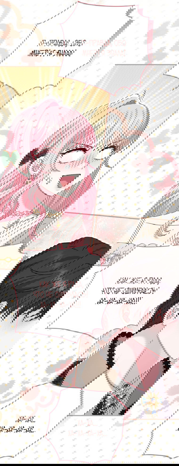 Манга Вместо сына я выберу отца - Глава 43 Страница 12