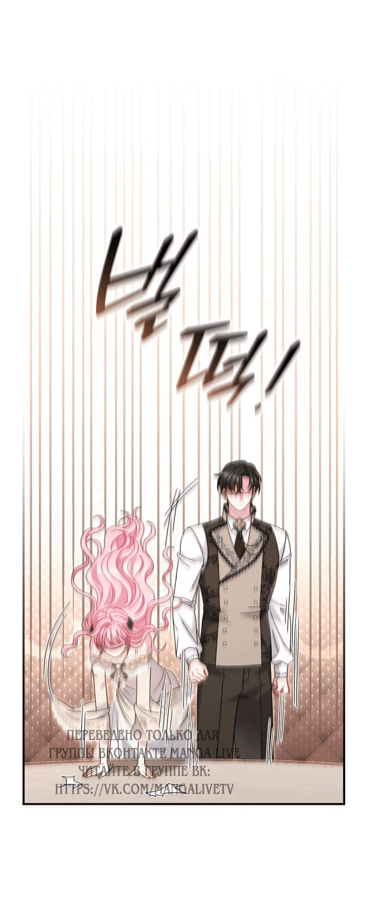 Манга Вместо сына я выберу отца - Глава 43 Страница 14