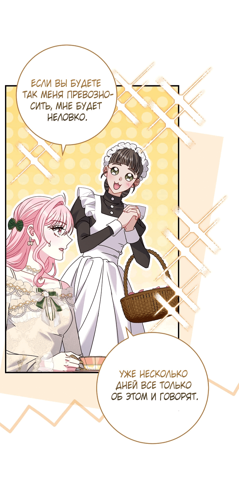 Манга Вместо сына я выберу отца - Глава 42 Страница 42