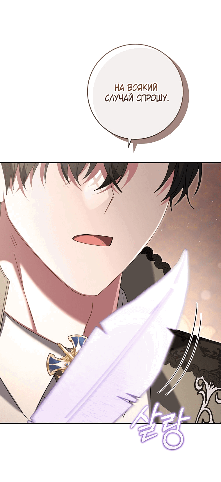 Манга Вместо сына я выберу отца - Глава 42 Страница 62