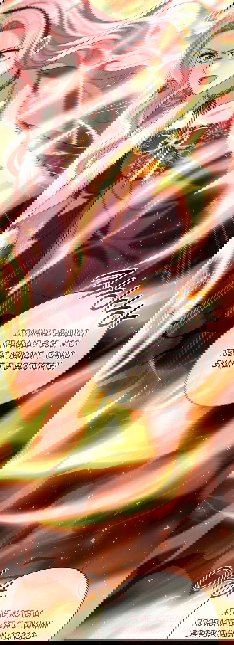 Манга Вместо сына я выберу отца - Глава 42 Страница 23