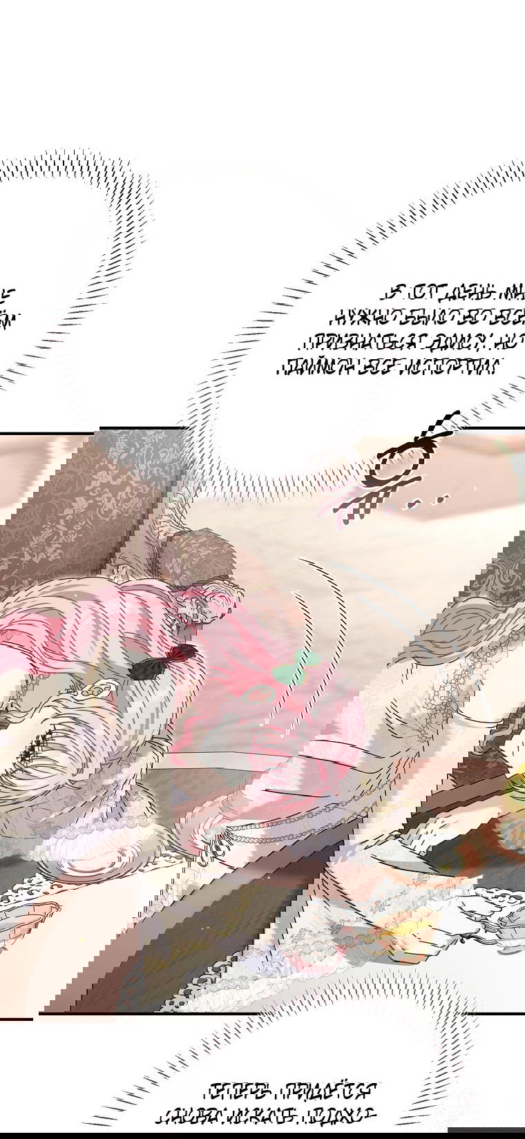 Манга Вместо сына я выберу отца - Глава 42 Страница 44