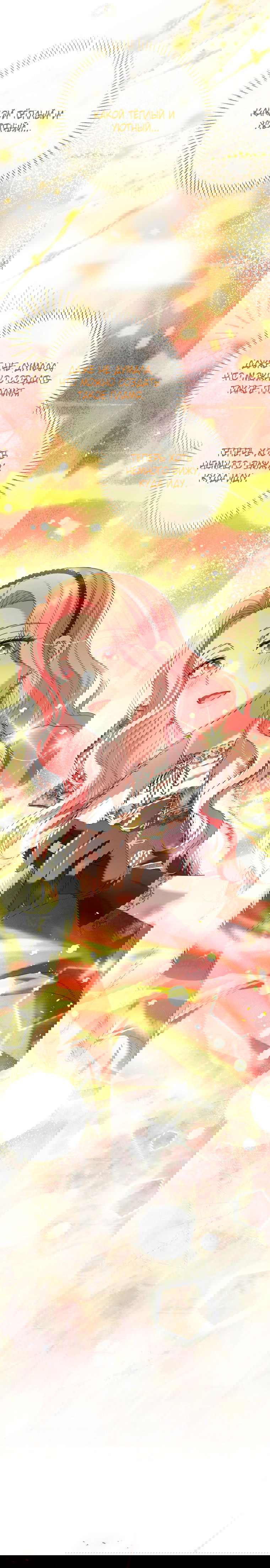 Манга Вместо сына я выберу отца - Глава 42 Страница 21