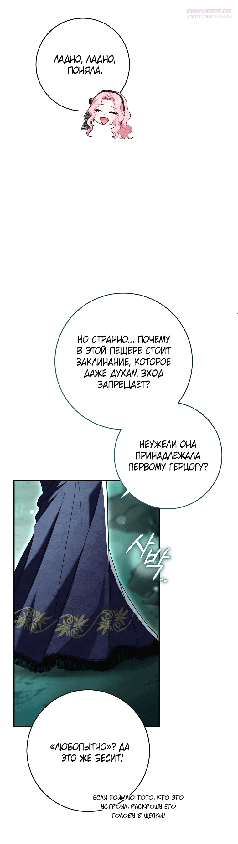 Манга Вместо сына я выберу отца - Глава 42 Страница 3