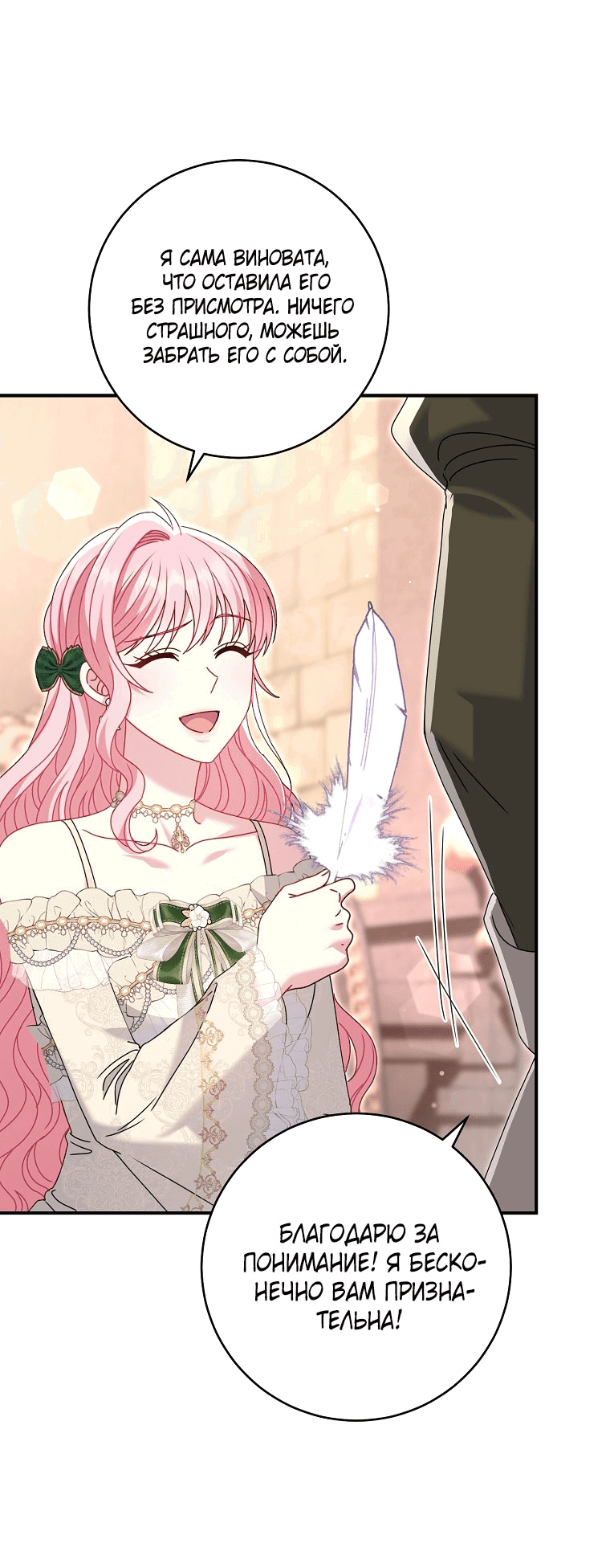 Манга Вместо сына я выберу отца - Глава 42 Страница 54