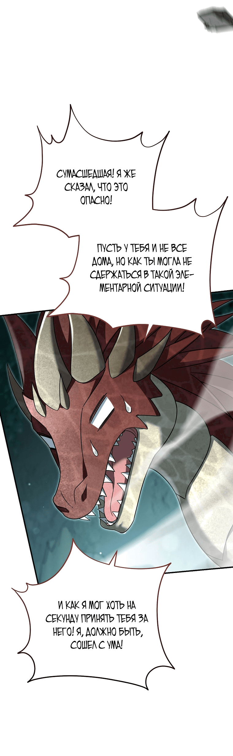 Манга Вместо сына я выберу отца - Глава 42 Страница 12