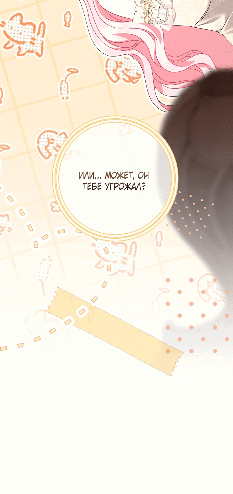 Манга Вместо сына я выберу отца - Глава 42 Страница 64