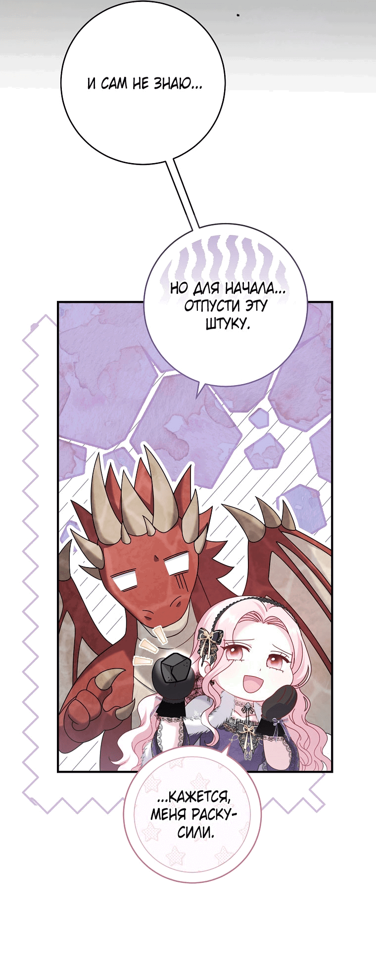 Манга Вместо сына я выберу отца - Глава 42 Страница 15