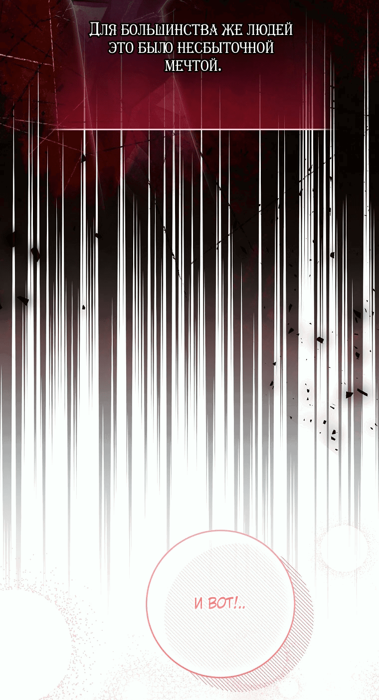 Манга Вместо сына я выберу отца - Глава 42 Страница 39