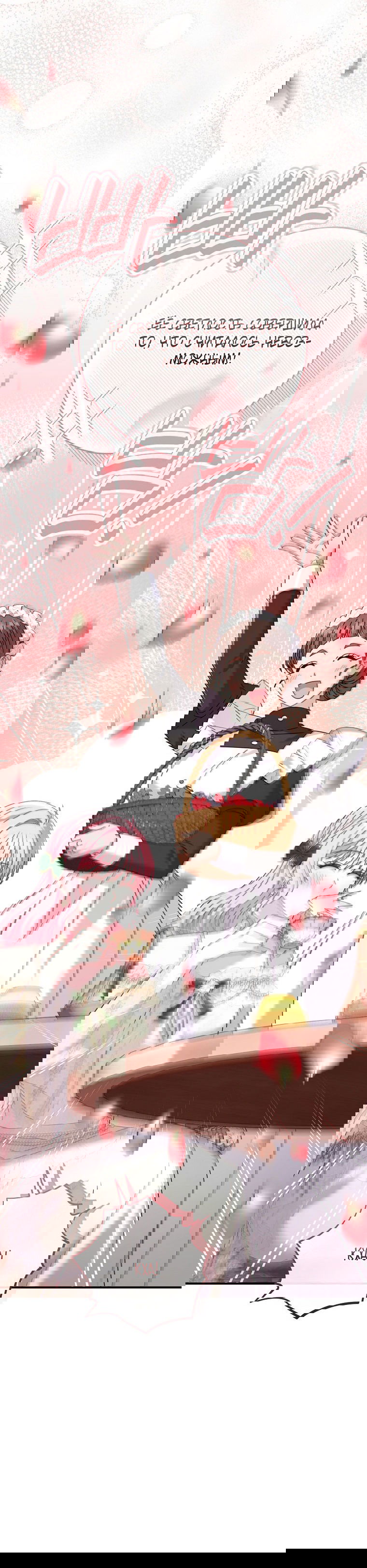 Манга Вместо сына я выберу отца - Глава 42 Страница 40