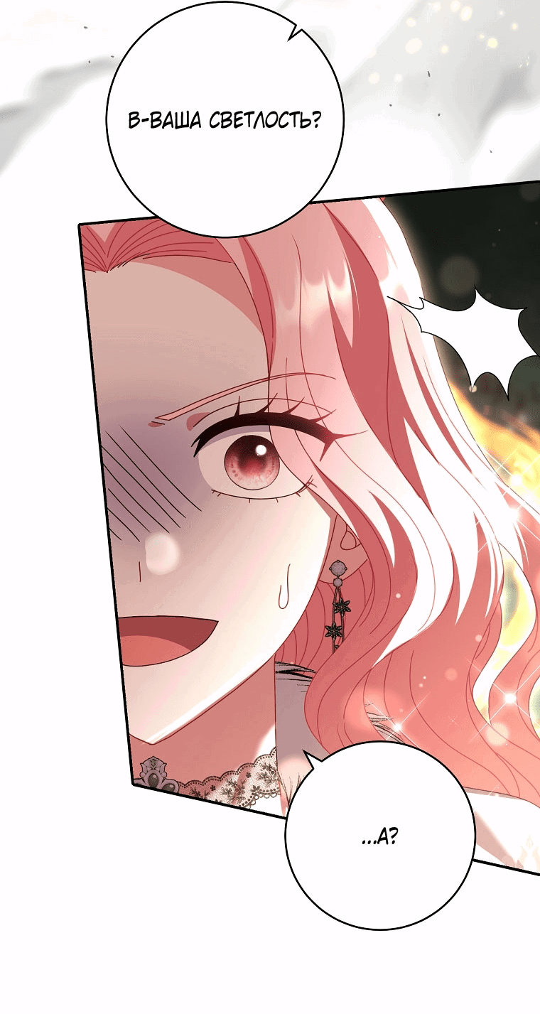 Манга Вместо сына я выберу отца - Глава 42 Страница 28