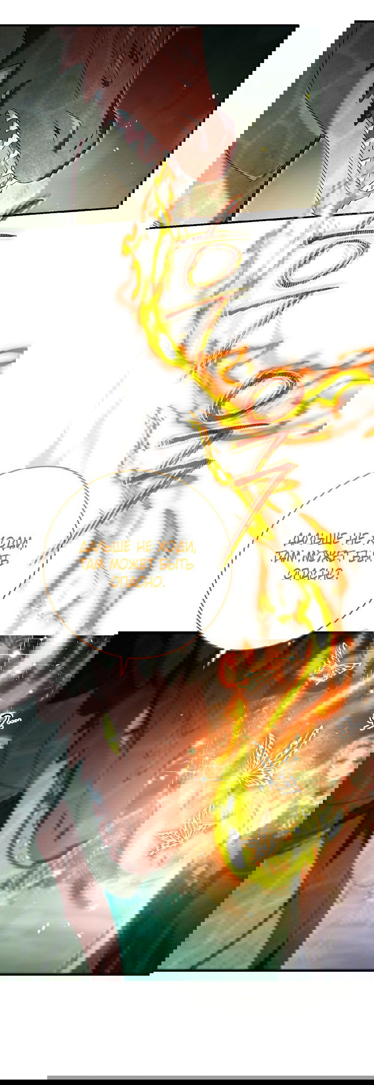 Манга Вместо сына я выберу отца - Глава 42 Страница 6