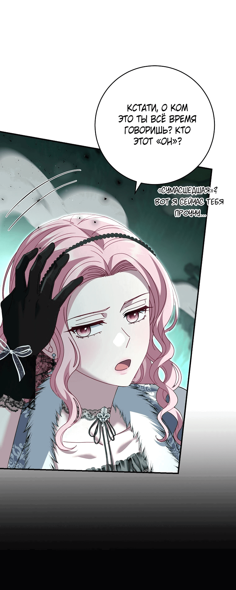 Манга Вместо сына я выберу отца - Глава 42 Страница 13