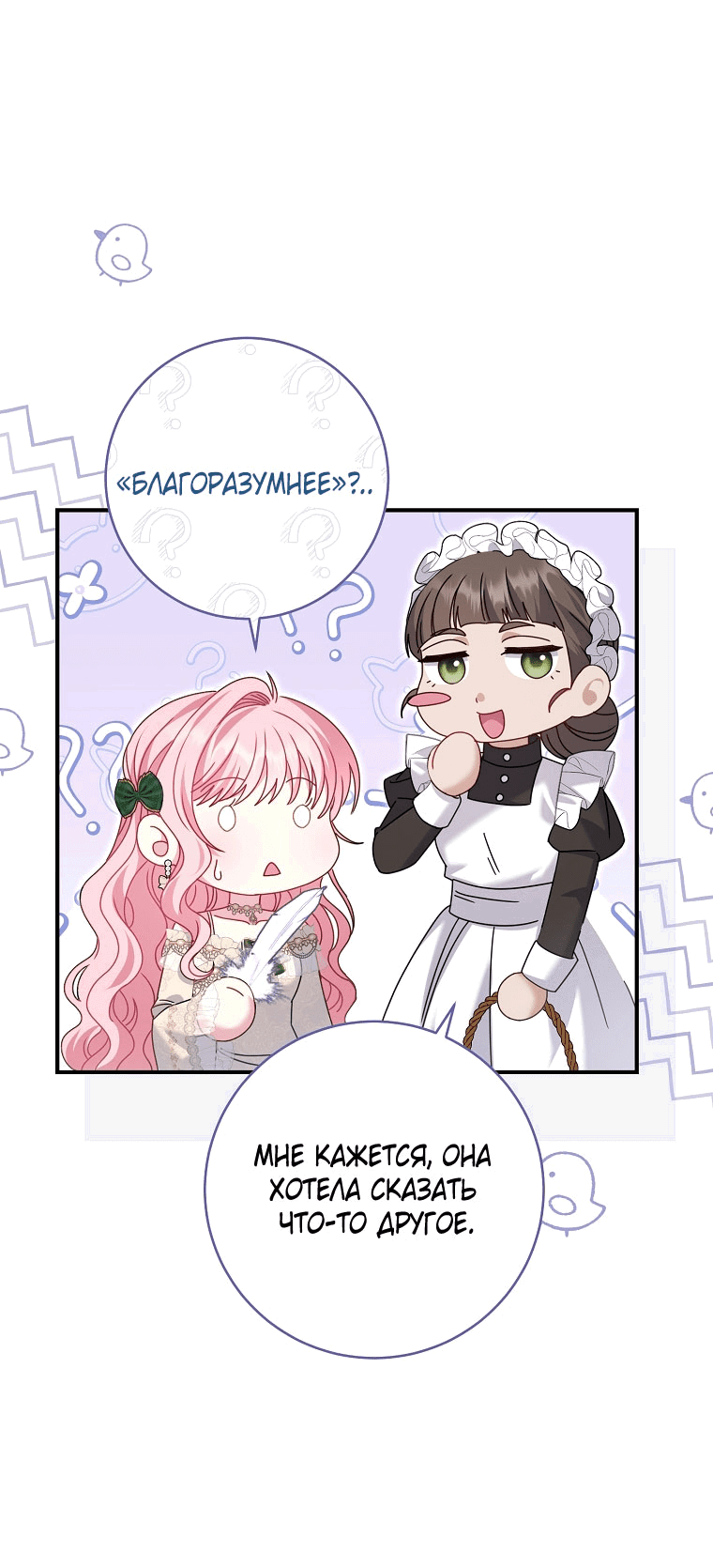 Манга Вместо сына я выберу отца - Глава 42 Страница 57