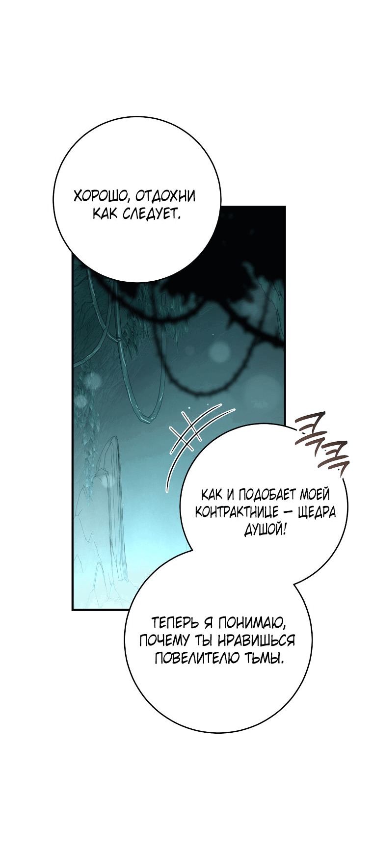 Манга Вместо сына я выберу отца - Глава 42 Страница 19