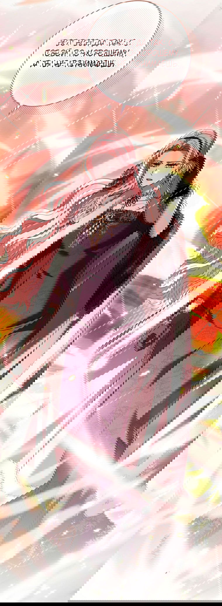 Манга Вместо сына я выберу отца - Глава 42 Страница 27