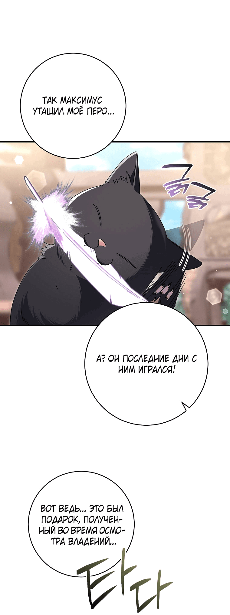 Манга Вместо сына я выберу отца - Глава 42 Страница 50