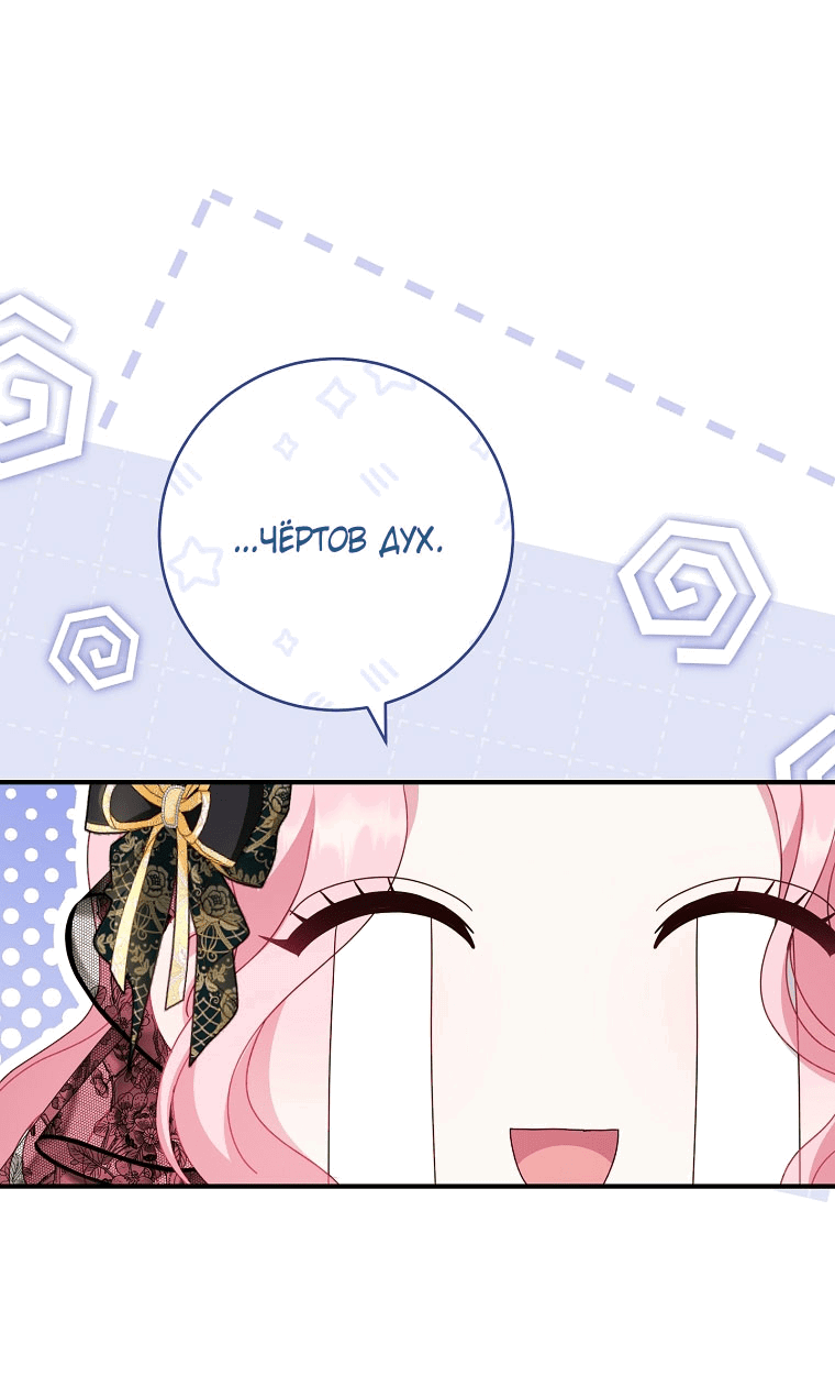 Манга Вместо сына я выберу отца - Глава 42 Страница 31