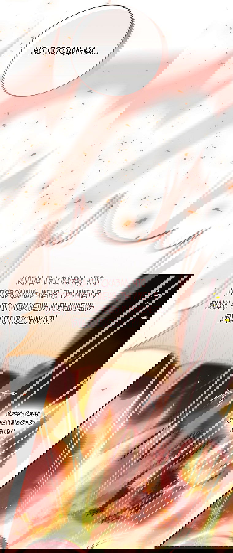 Манга Вместо сына я выберу отца - Глава 42 Страница 22