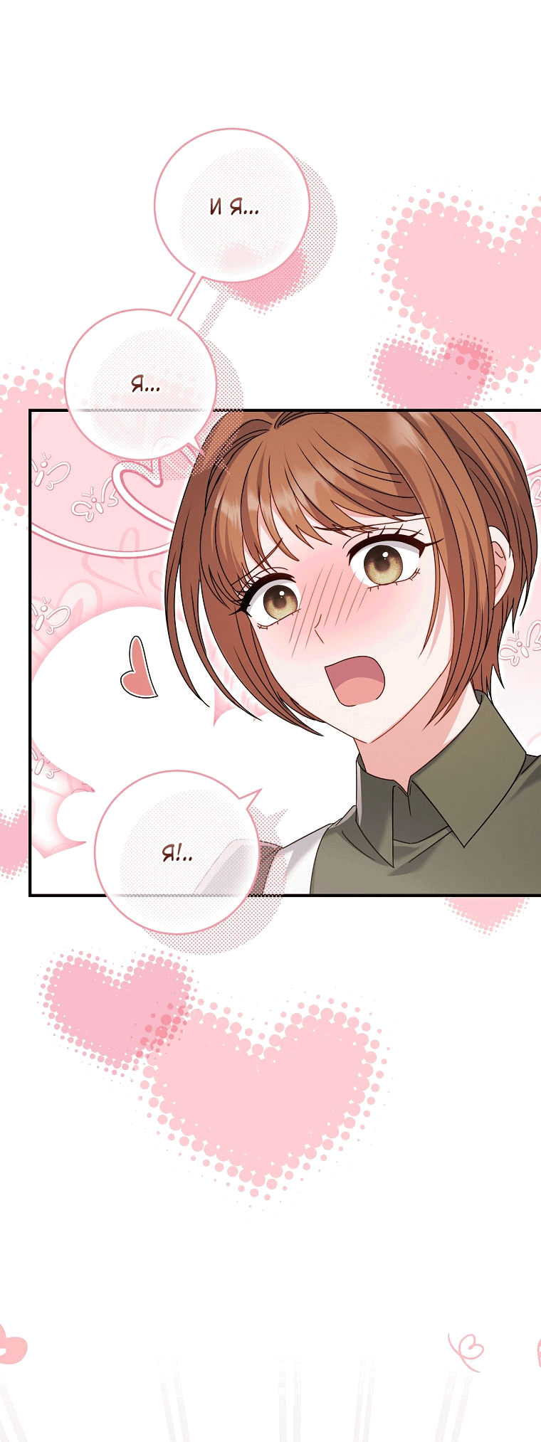 Манга Вместо сына я выберу отца - Глава 42 Страница 55