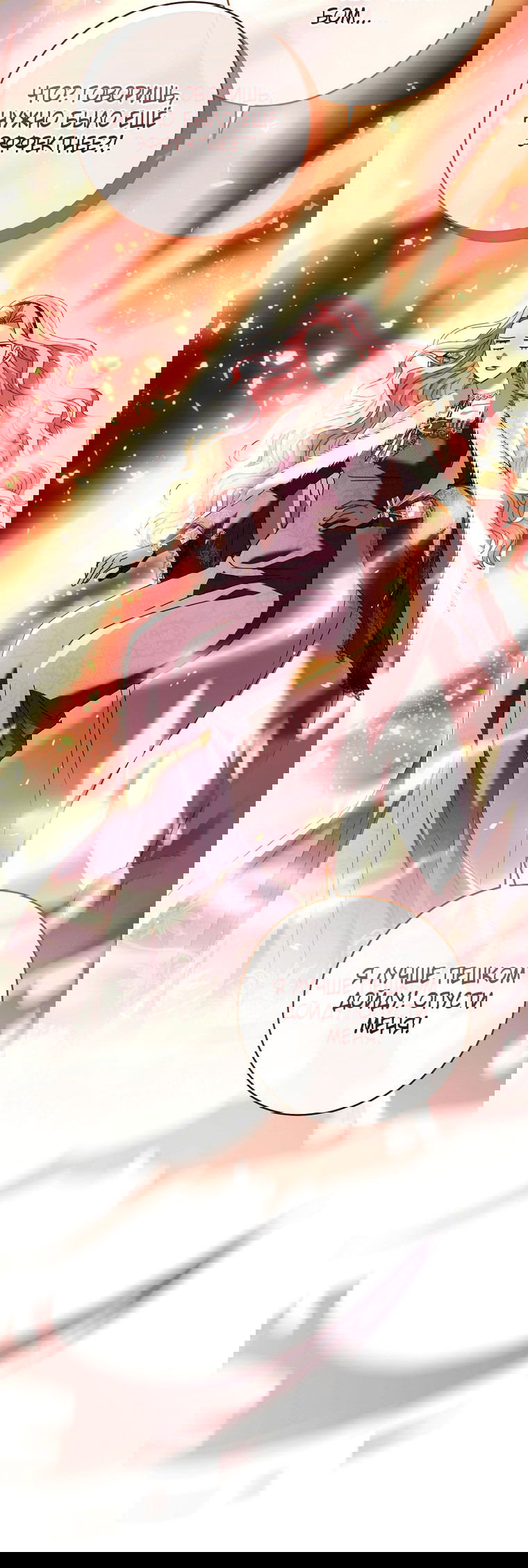 Манга Вместо сына я выберу отца - Глава 42 Страница 24