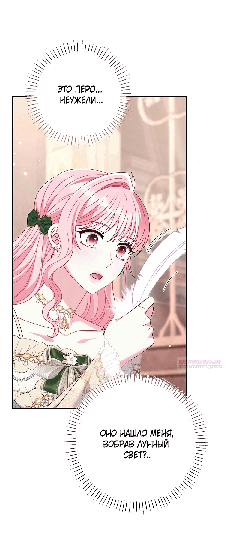 Манга Вместо сына я выберу отца - Глава 42 Страница 47