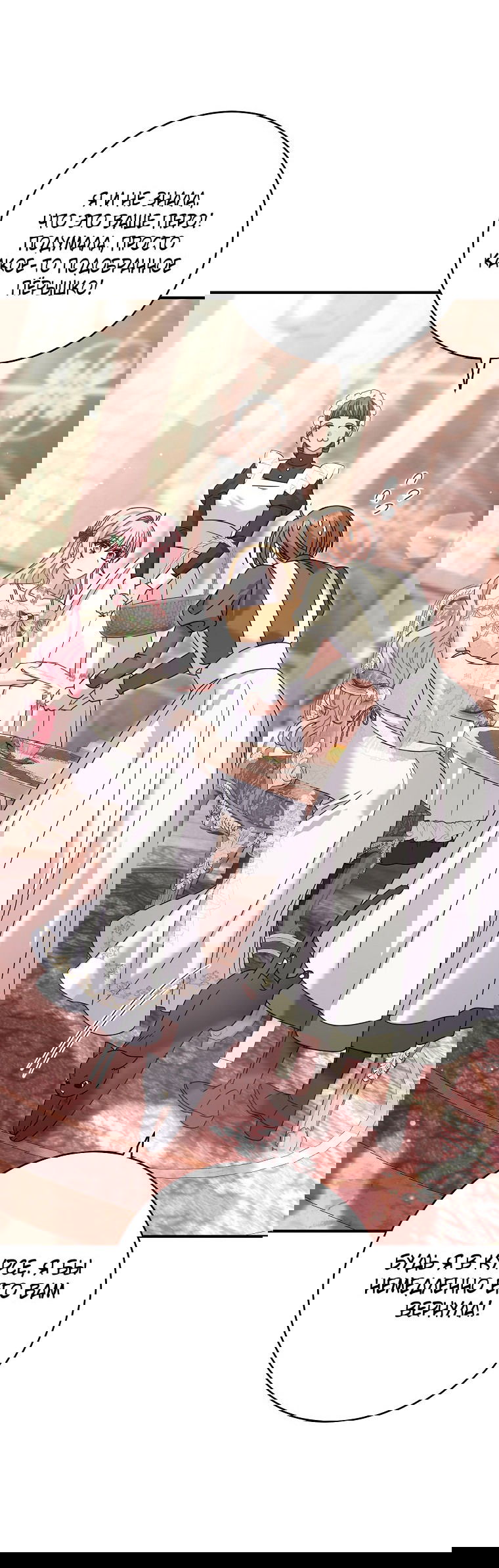 Манга Вместо сына я выберу отца - Глава 42 Страница 53