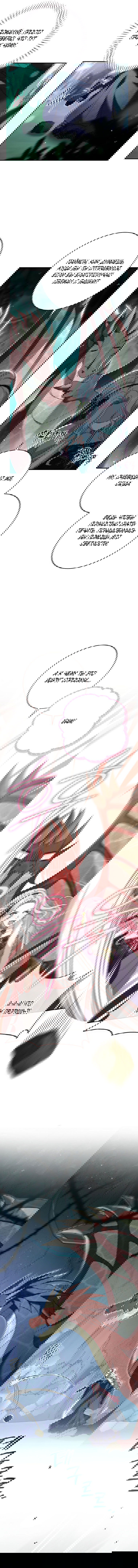 Манга Вместо сына я выберу отца - Глава 42 Страница 10