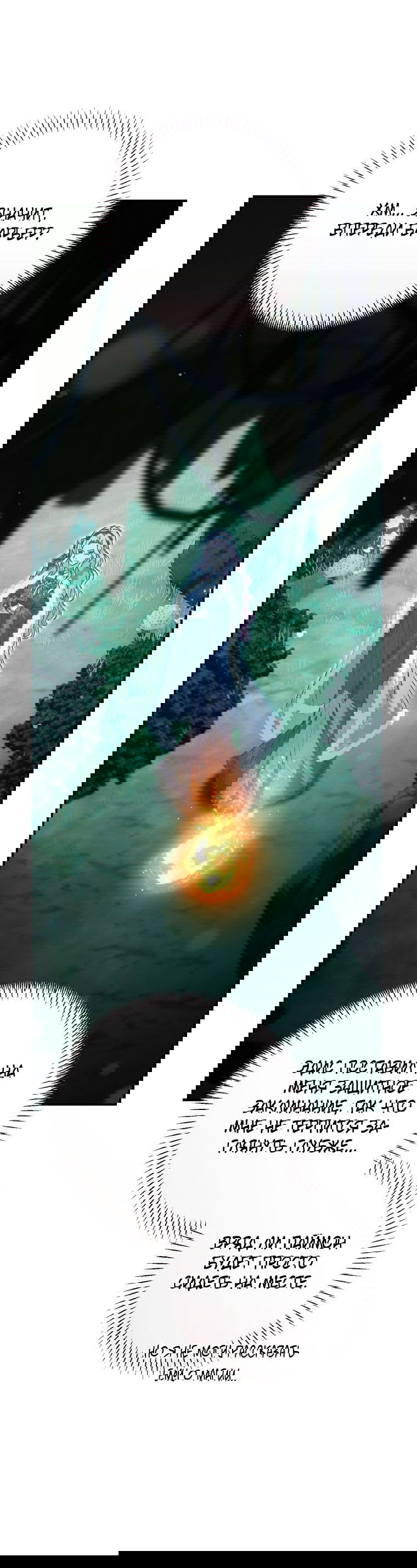 Манга Вместо сына я выберу отца - Глава 42 Страница 9