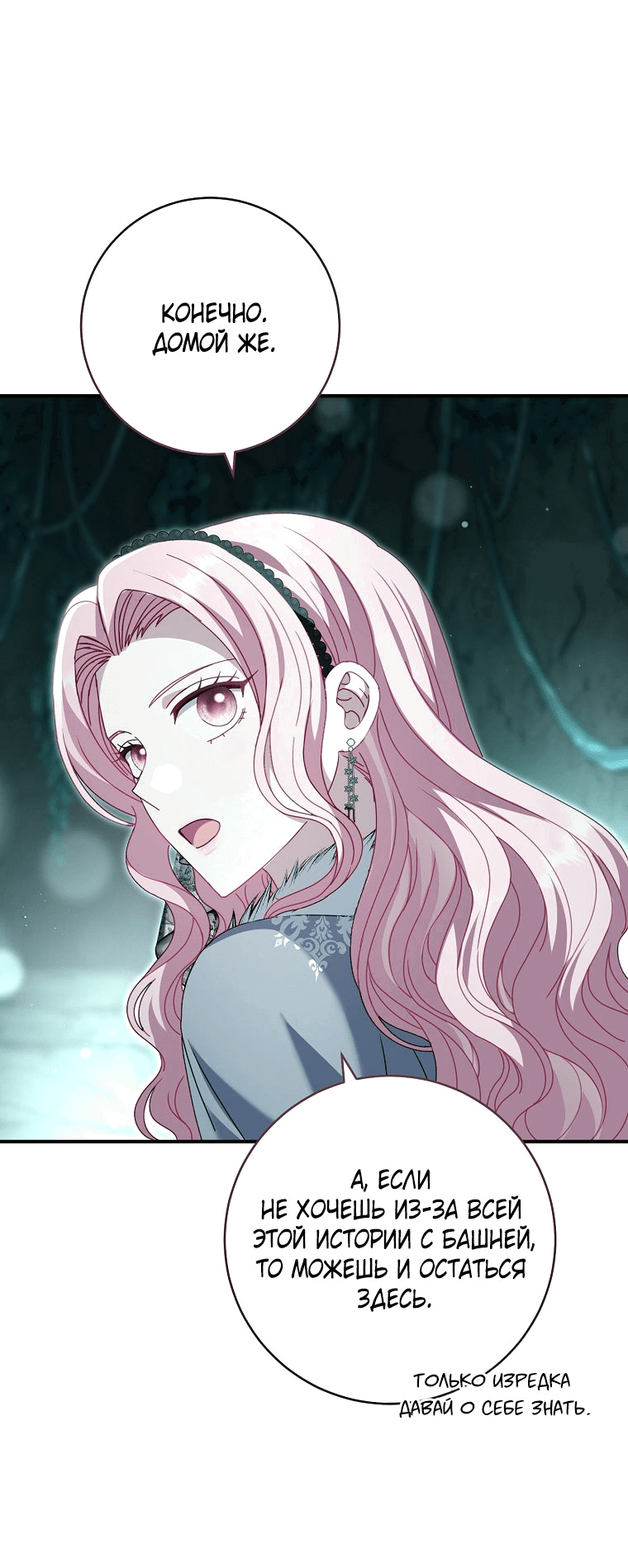 Манга Вместо сына я выберу отца - Глава 42 Страница 17