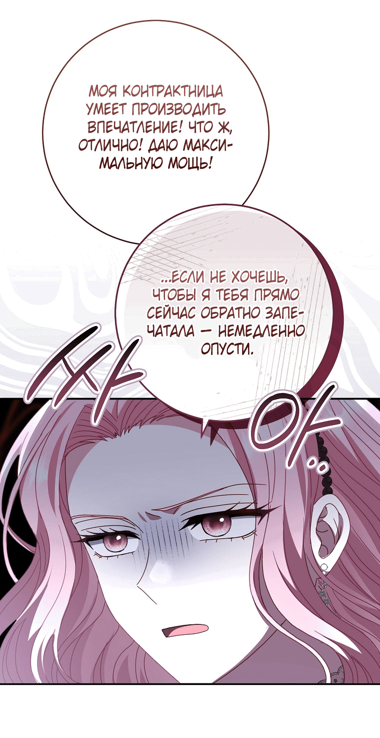 Манга Вместо сына я выберу отца - Глава 42 Страница 25