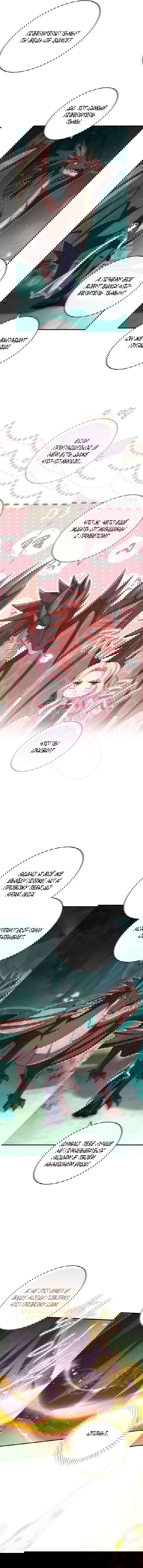 Манга Вместо сына я выберу отца - Глава 42 Страница 20