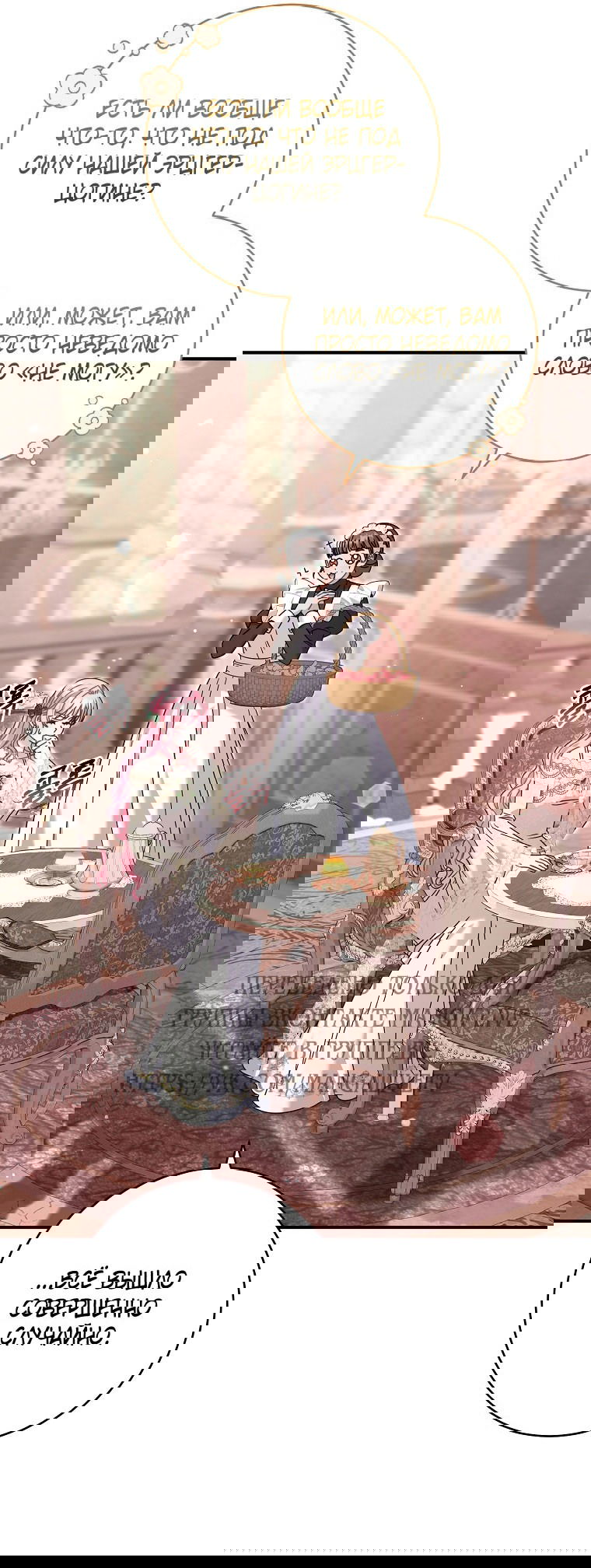 Манга Вместо сына я выберу отца - Глава 42 Страница 41