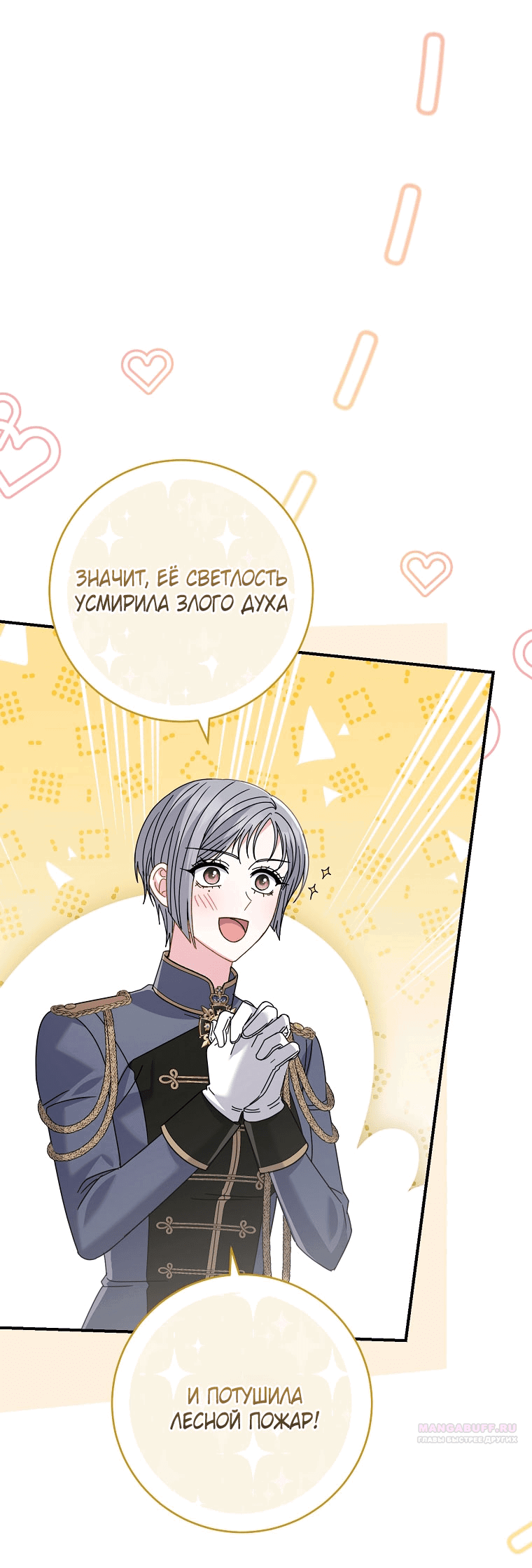 Манга Вместо сына я выберу отца - Глава 42 Страница 33