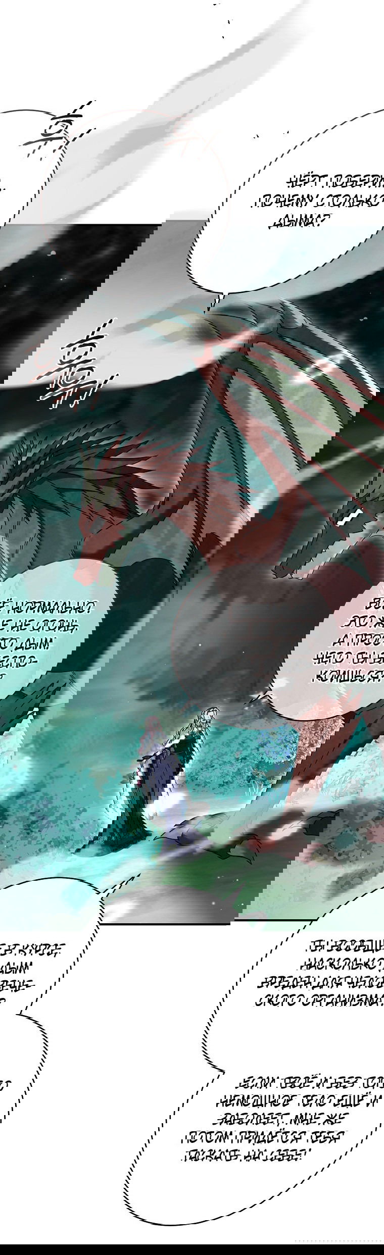 Манга Вместо сына я выберу отца - Глава 42 Страница 2