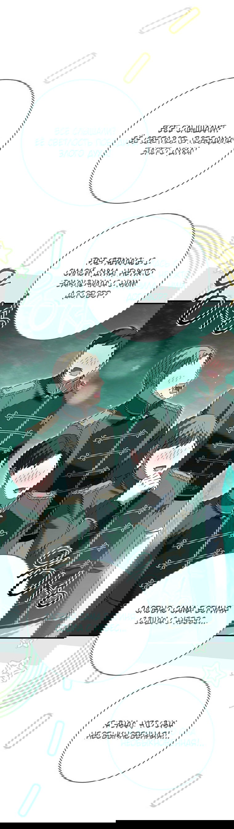 Манга Вместо сына я выберу отца - Глава 42 Страница 34