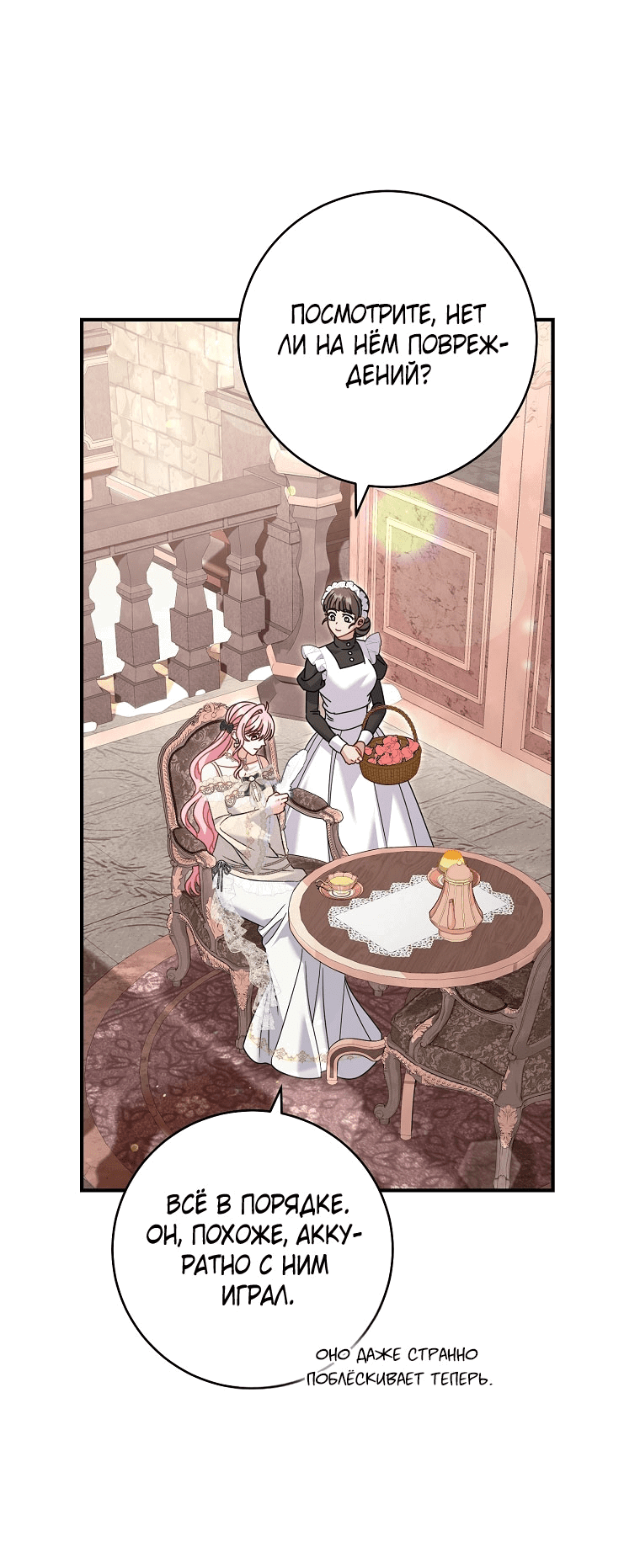 Манга Вместо сына я выберу отца - Глава 42 Страница 58