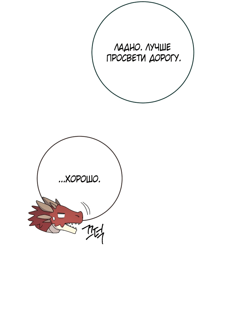 Манга Вместо сына я выберу отца - Глава 42 Страница 5