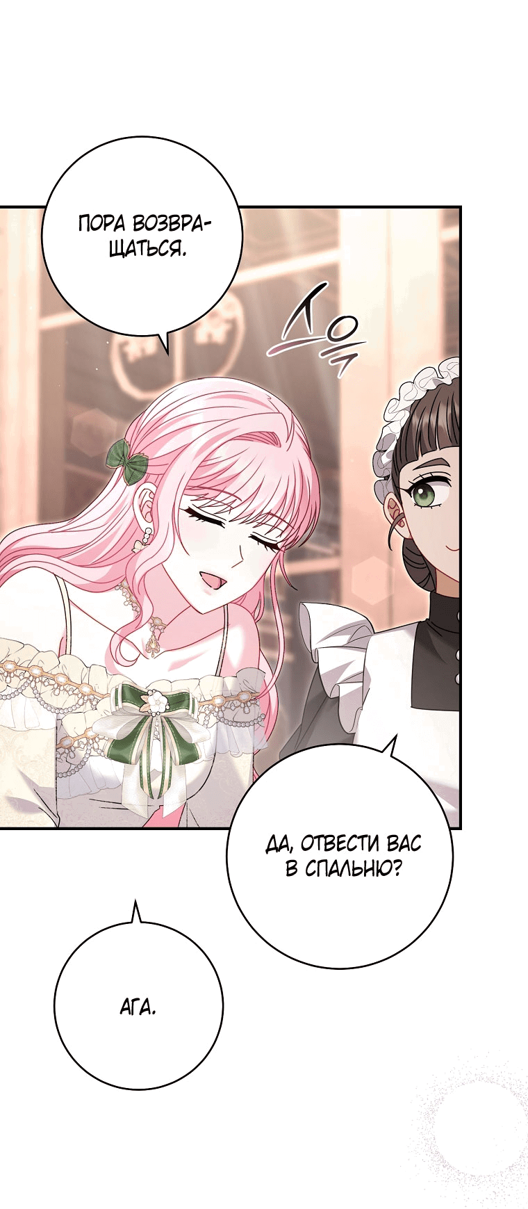 Манга Вместо сына я выберу отца - Глава 42 Страница 59