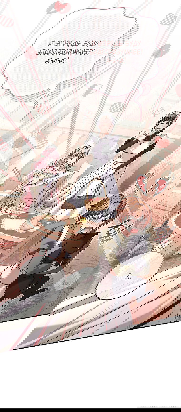 Манга Вместо сына я выберу отца - Глава 42 Страница 56