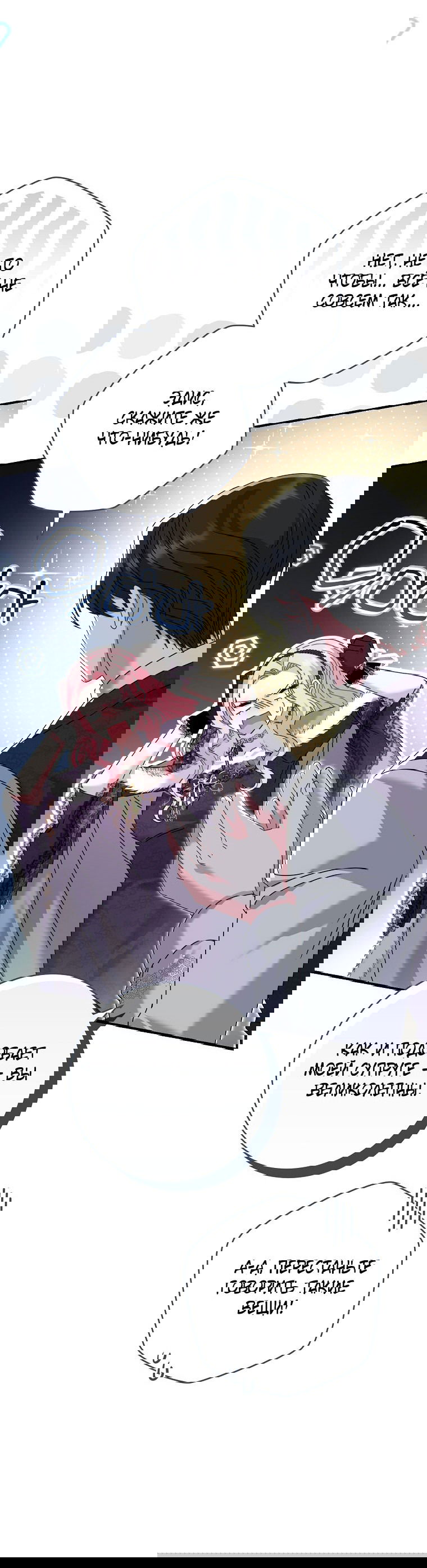 Манга Вместо сына я выберу отца - Глава 42 Страница 35