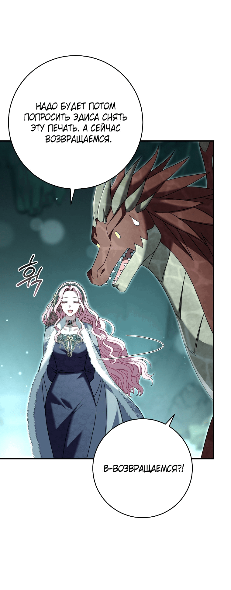 Манга Вместо сына я выберу отца - Глава 42 Страница 16