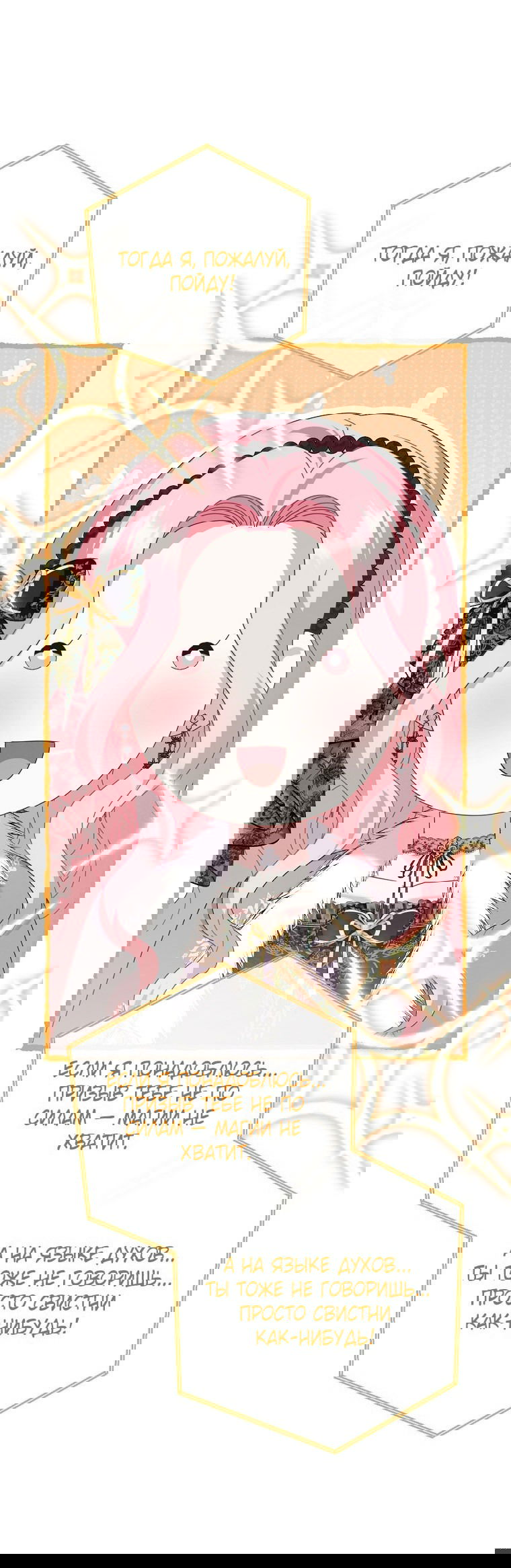 Манга Вместо сына я выберу отца - Глава 42 Страница 30