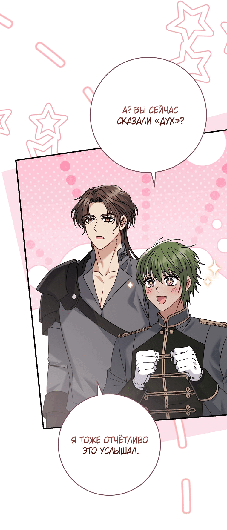 Манга Вместо сына я выберу отца - Глава 42 Страница 32