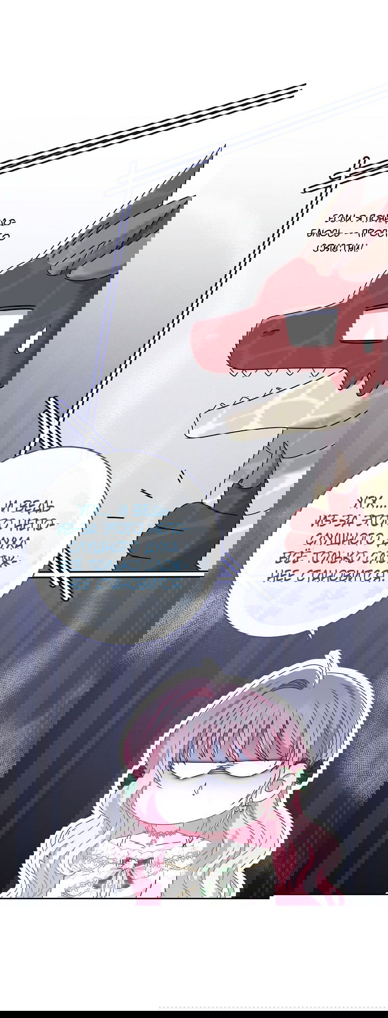 Манга Вместо сына я выберу отца - Глава 42 Страница 43