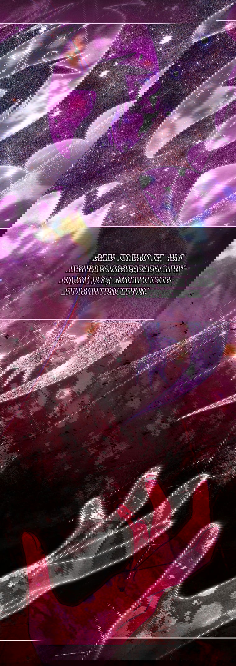 Манга Вместо сына я выберу отца - Глава 42 Страница 38