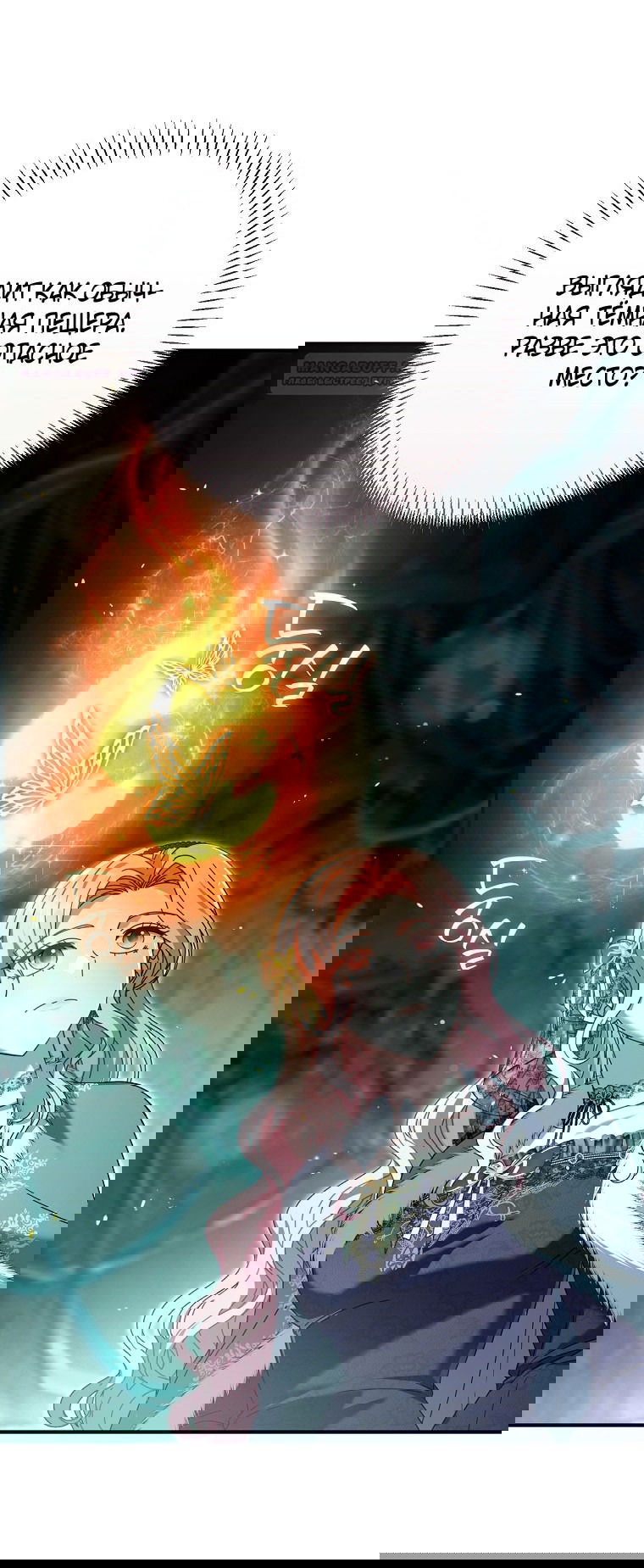 Манга Вместо сына я выберу отца - Глава 42 Страница 7