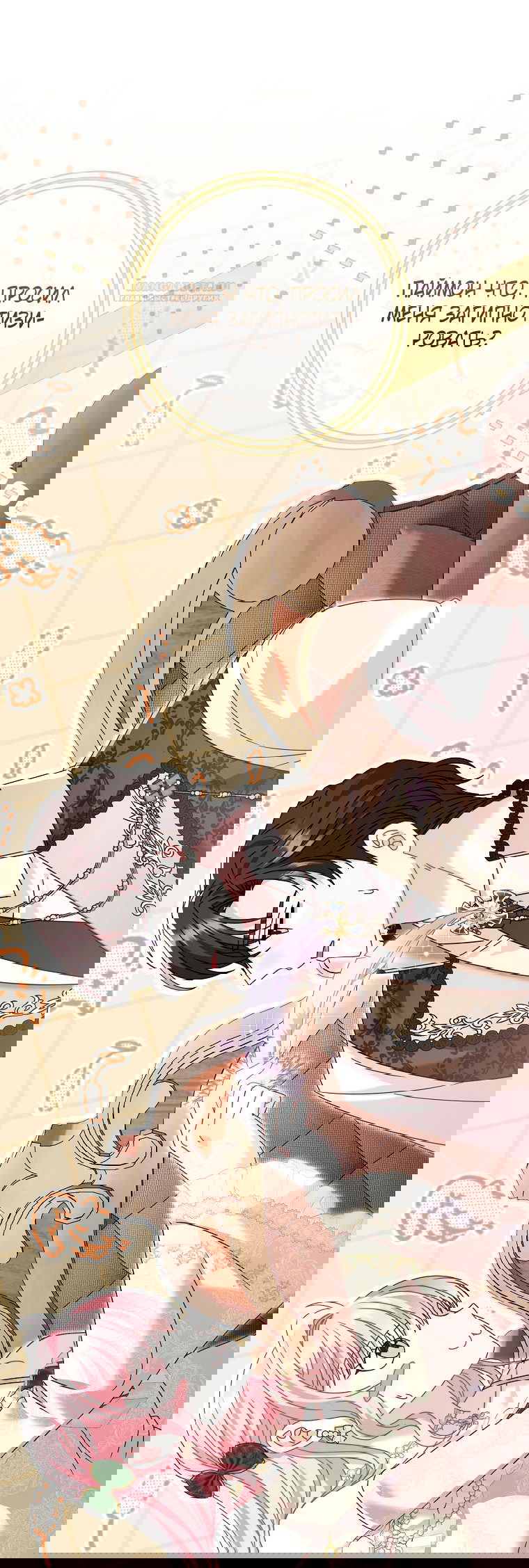 Манга Вместо сына я выберу отца - Глава 42 Страница 63